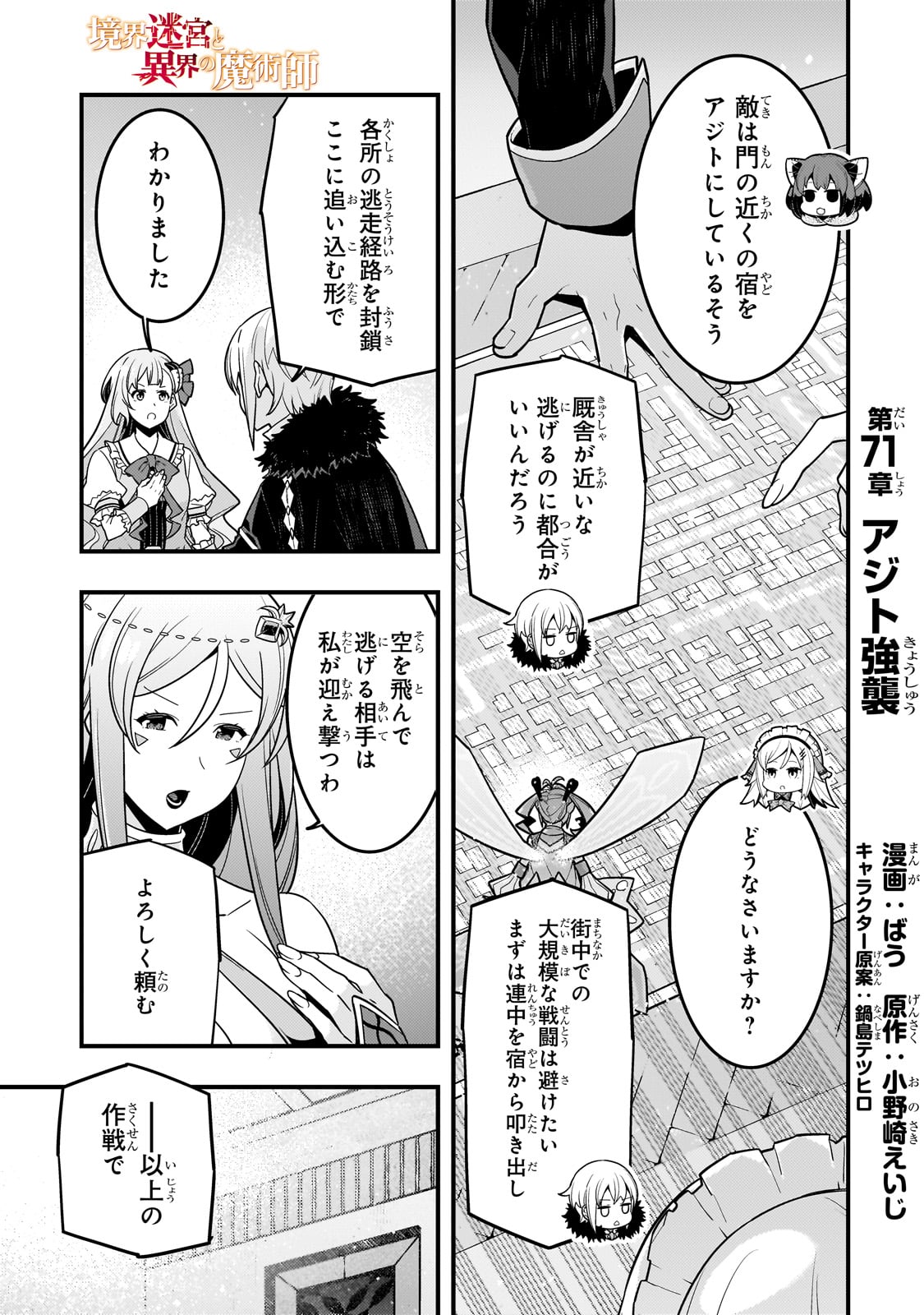 Kyoukai Meikyuu to Ikai no Majutsushi - Chapter 71 - Page 1